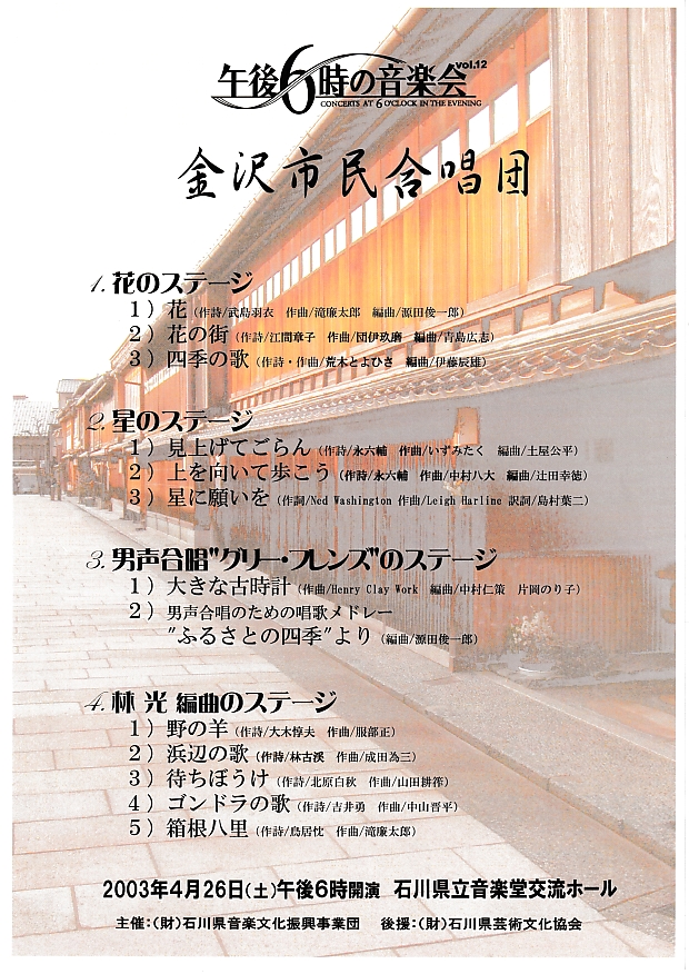 午後6時の音楽会vol.12(2003年4月26日開催)