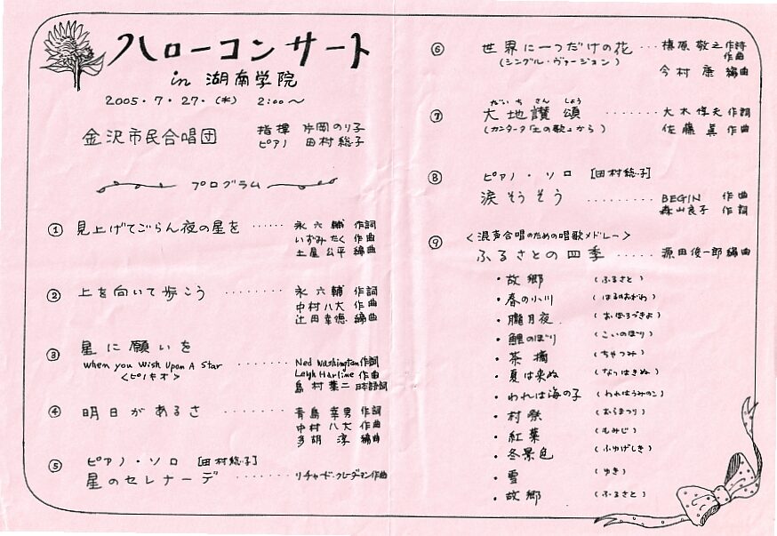 ハローコンサート(2005年7月27日開催)