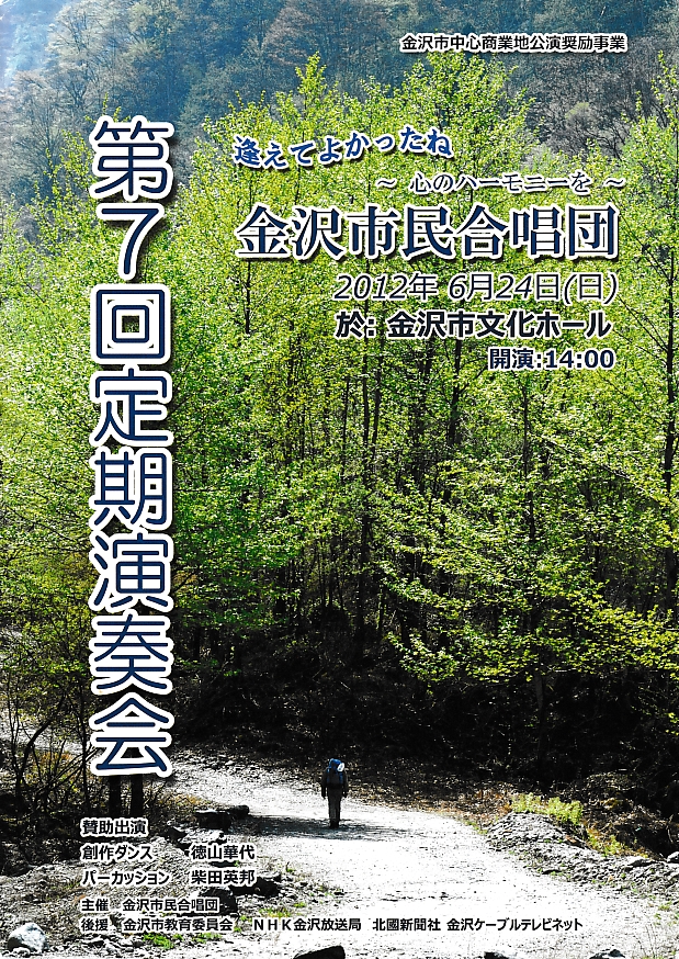 第7回定期演奏会(2012年6月24日開催)