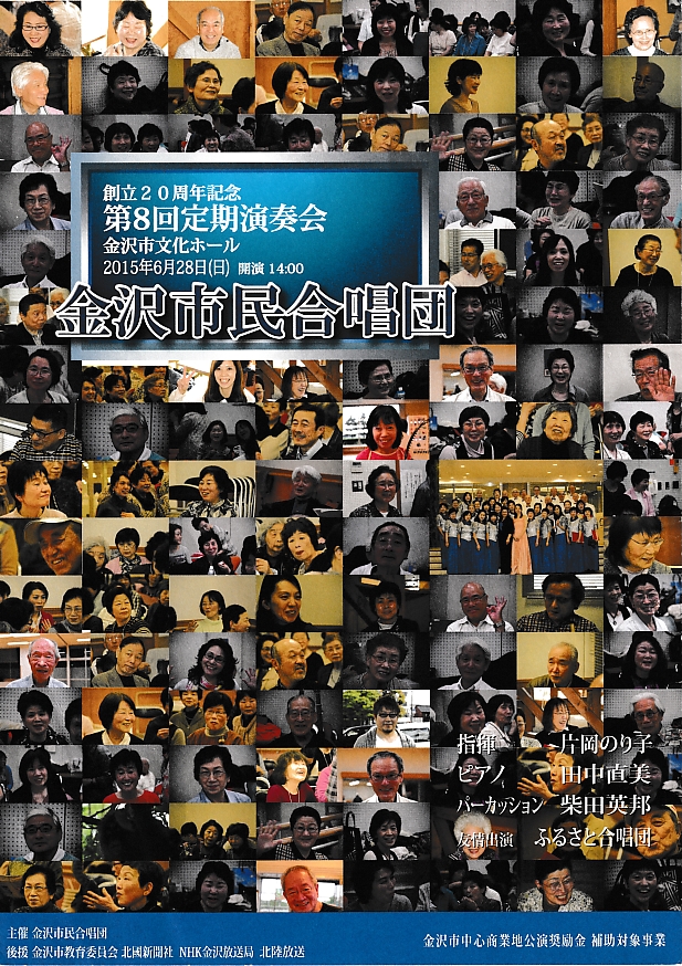 第8回定期演奏会(2015年6月28日開催)