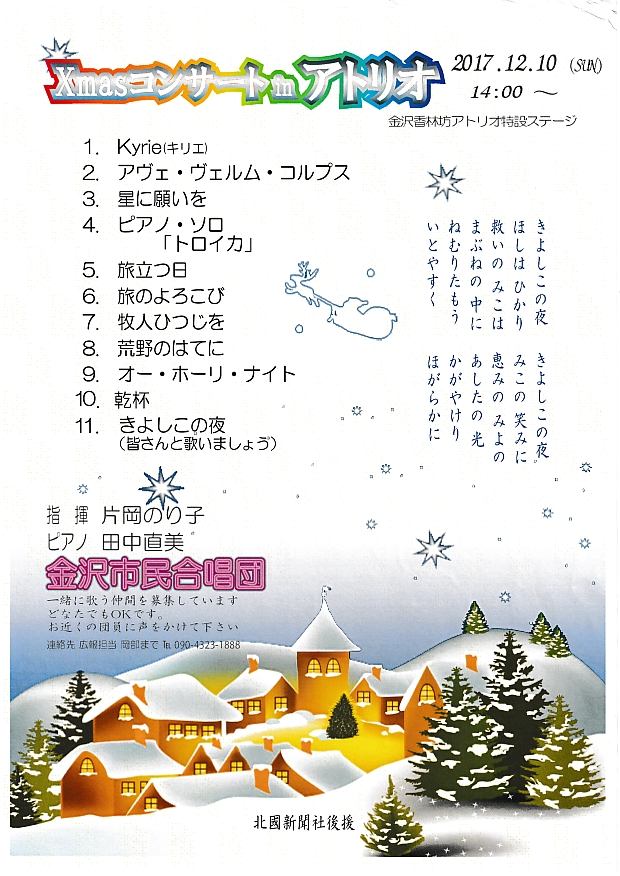 Xmasコンサート(2017年12月10日開催)