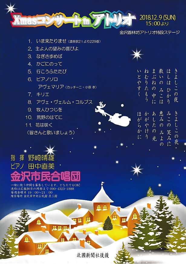 Xmasコンサート(2018年12月9日開催)