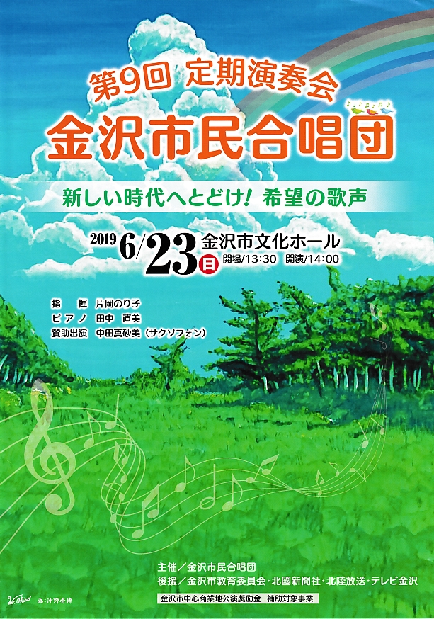 第9回定期演奏会(2019年6月23日開催)