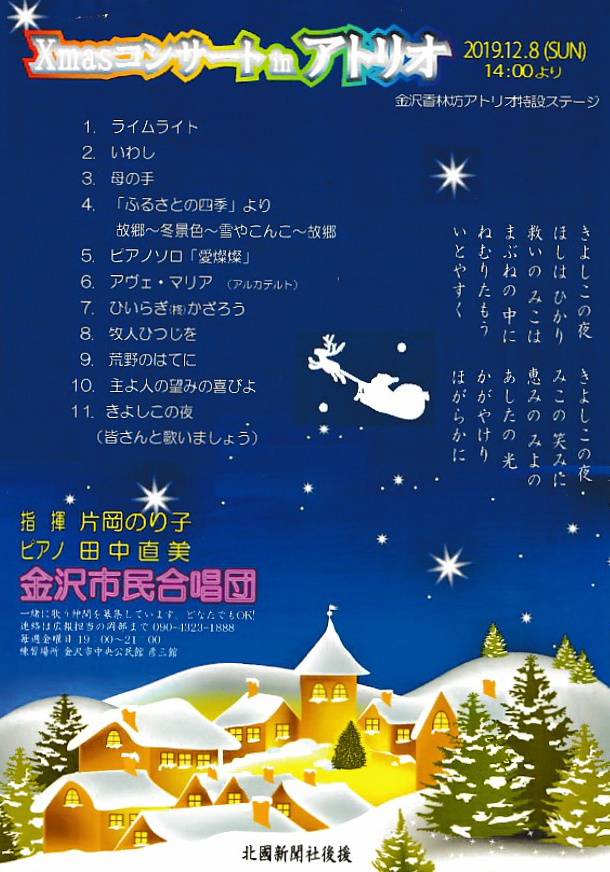 Xmasコンサート(2019年12月8日開催)