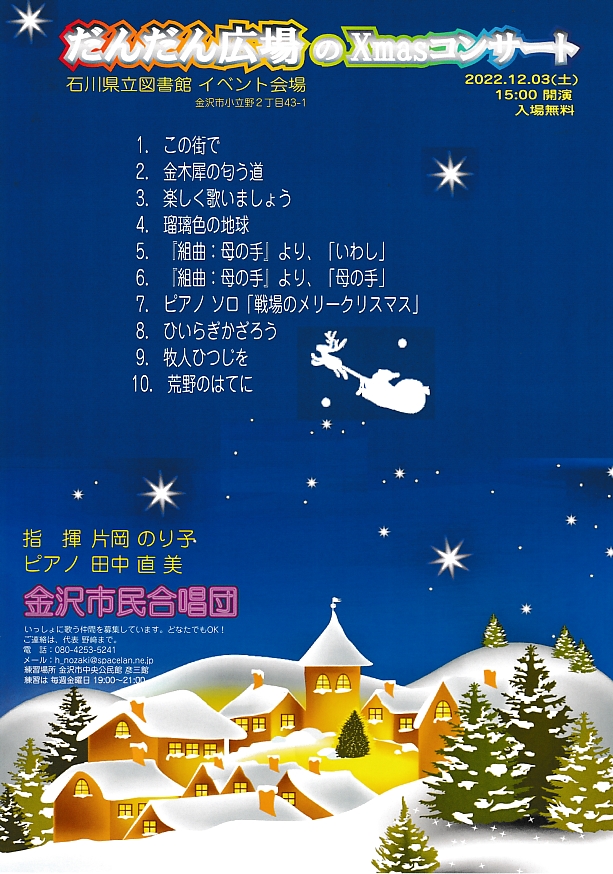 だんだん広場のXmasコンサート(2022年12月3日開催)