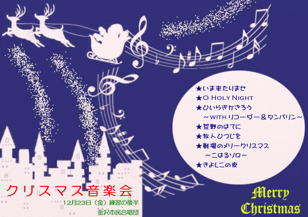 クリスマス音楽会(2022年12月23日内部イベント)