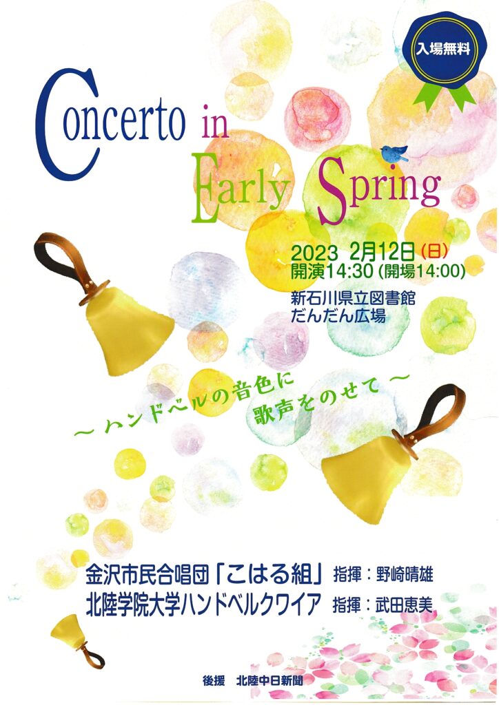 Concerto in Early Spring(2023年02月12日)