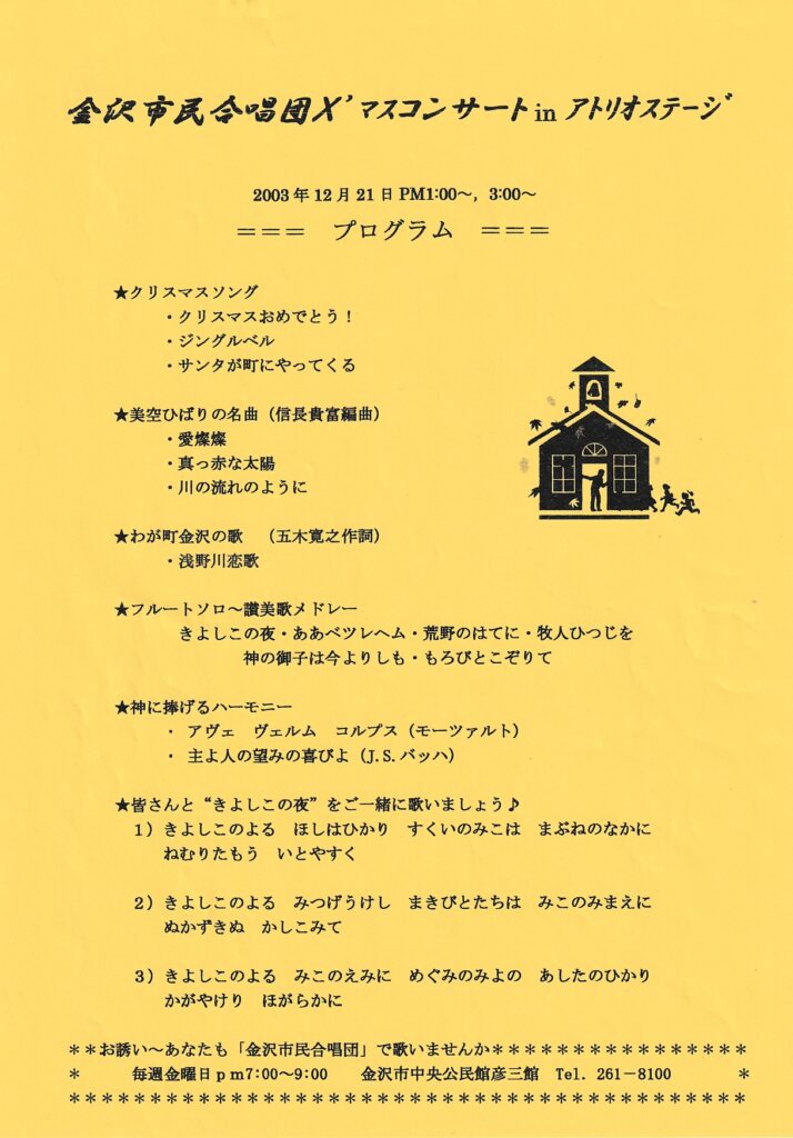 Xmasコンサート(2003年12月21日開催)