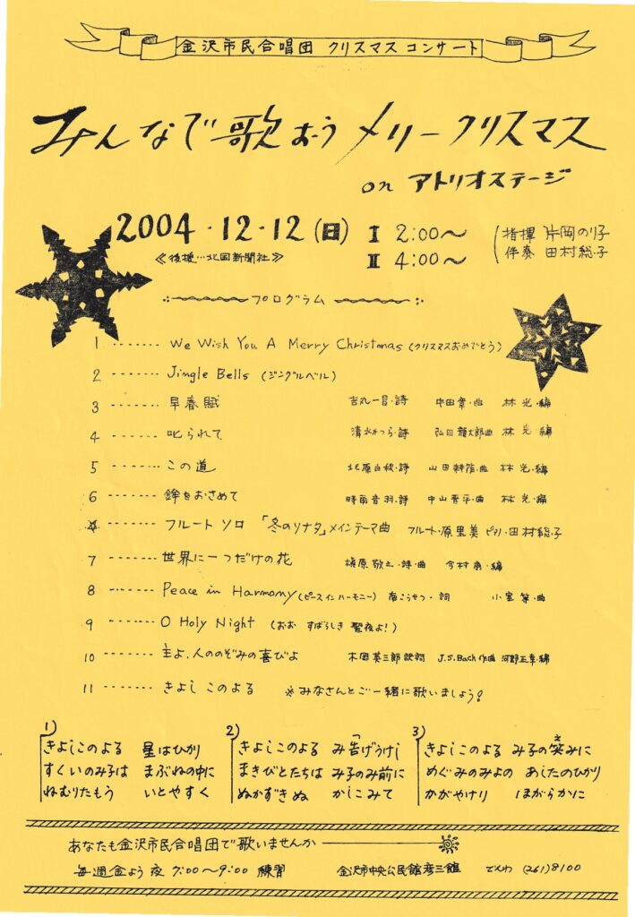 Xmasコンサート(2004年12月12日開催)