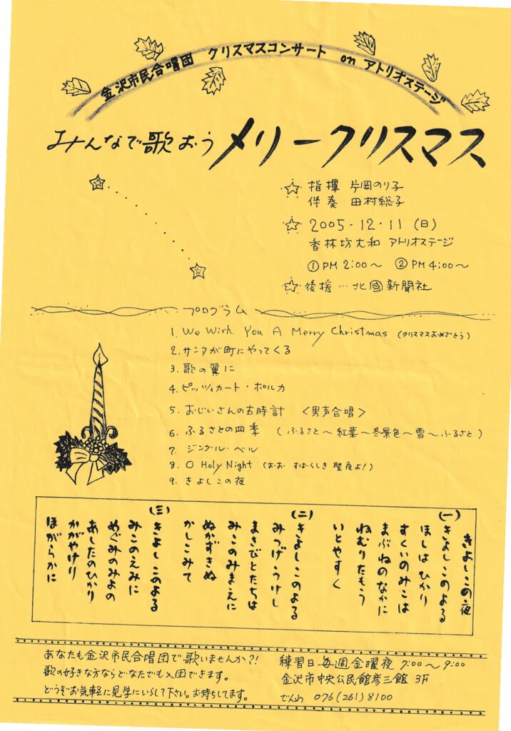 Xmasコンサート(2005年12月11日開催)