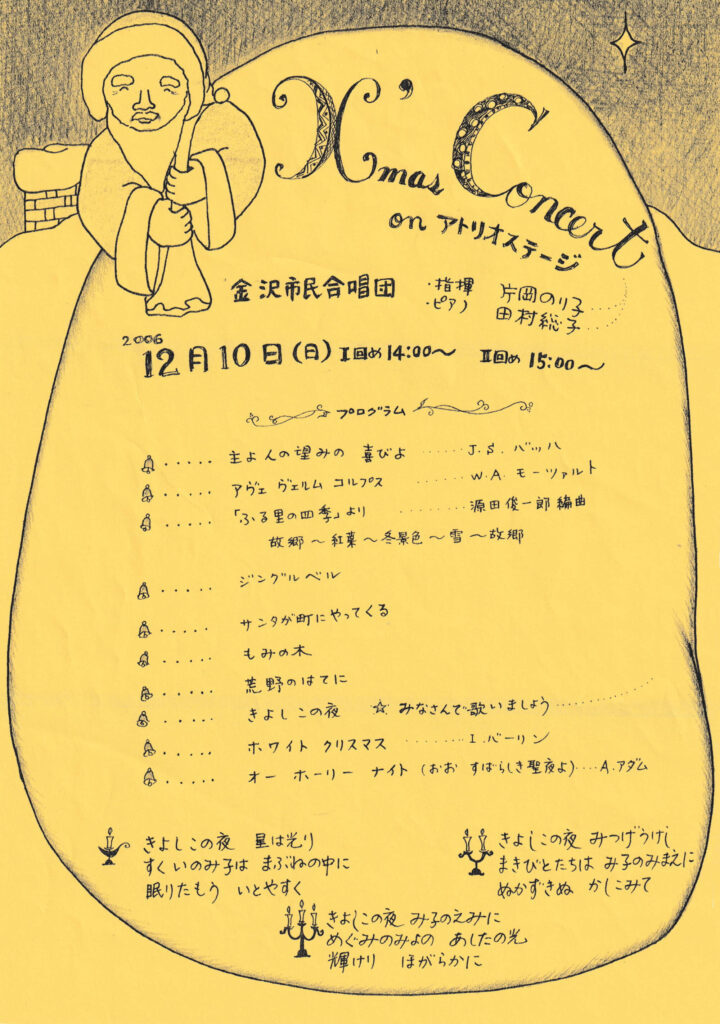 Xmasコンサート(2006年12月10日開催)