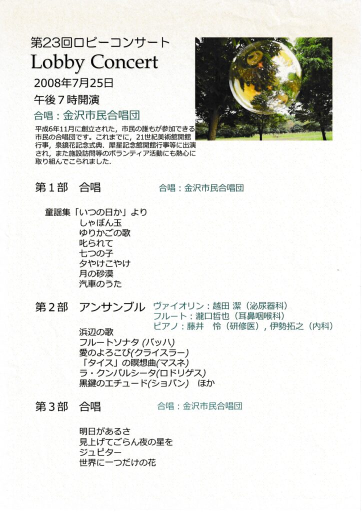 第23回ロビーコンサート(2008年07月25日開催)