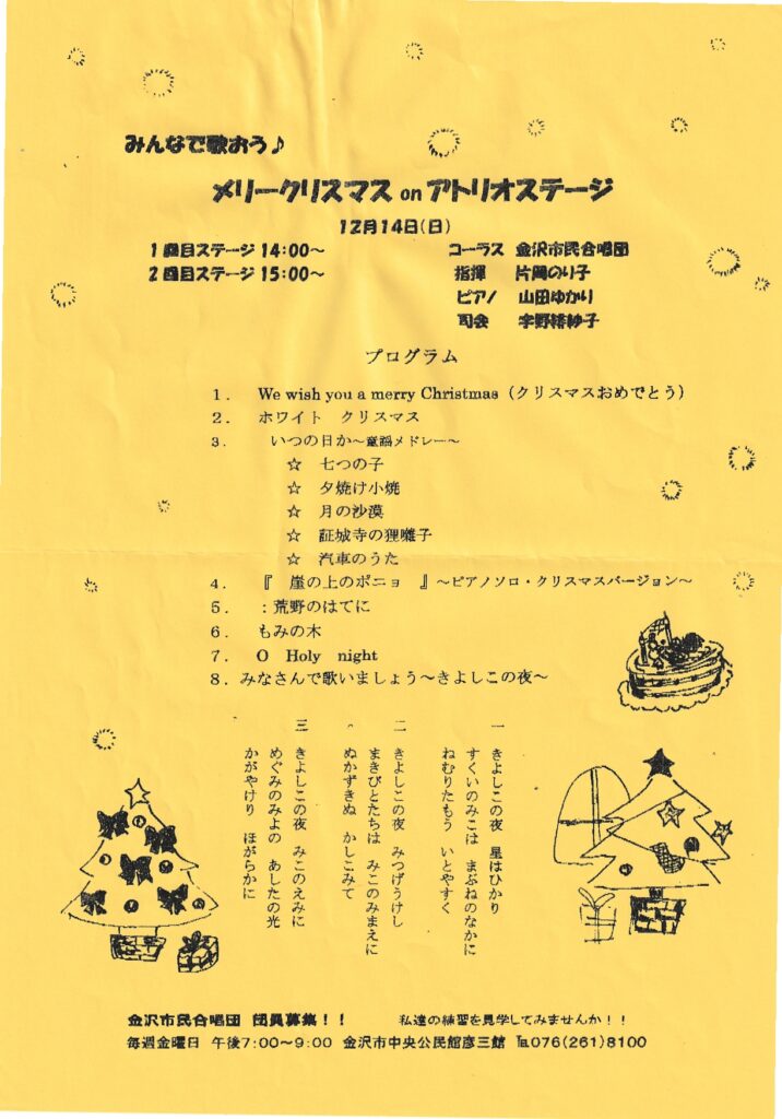 Xmasコンサート(2008年12月14日開催)