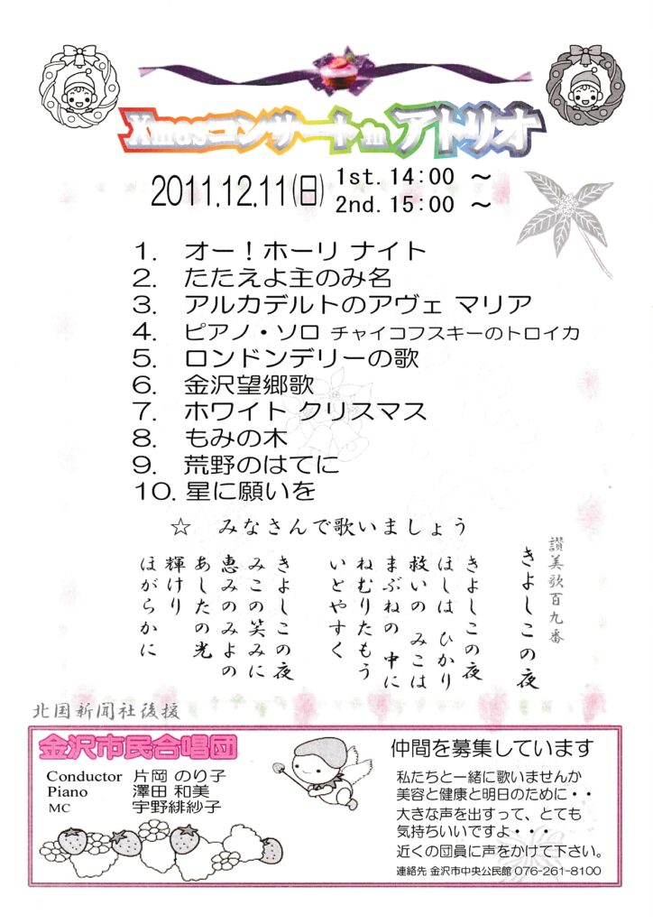 Xmasコンサート(2011年12月11日開催)