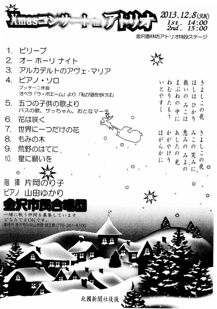 Xmasコンサート(2013年12月08日開催)
