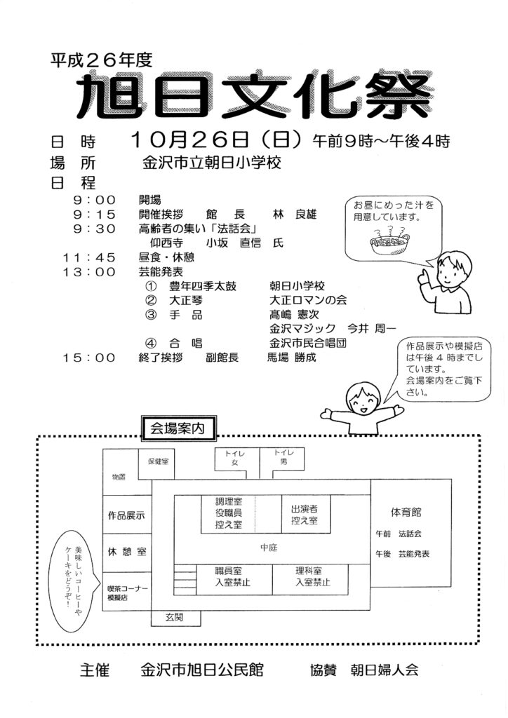 旭日文化祭(2014年10月26日開催)