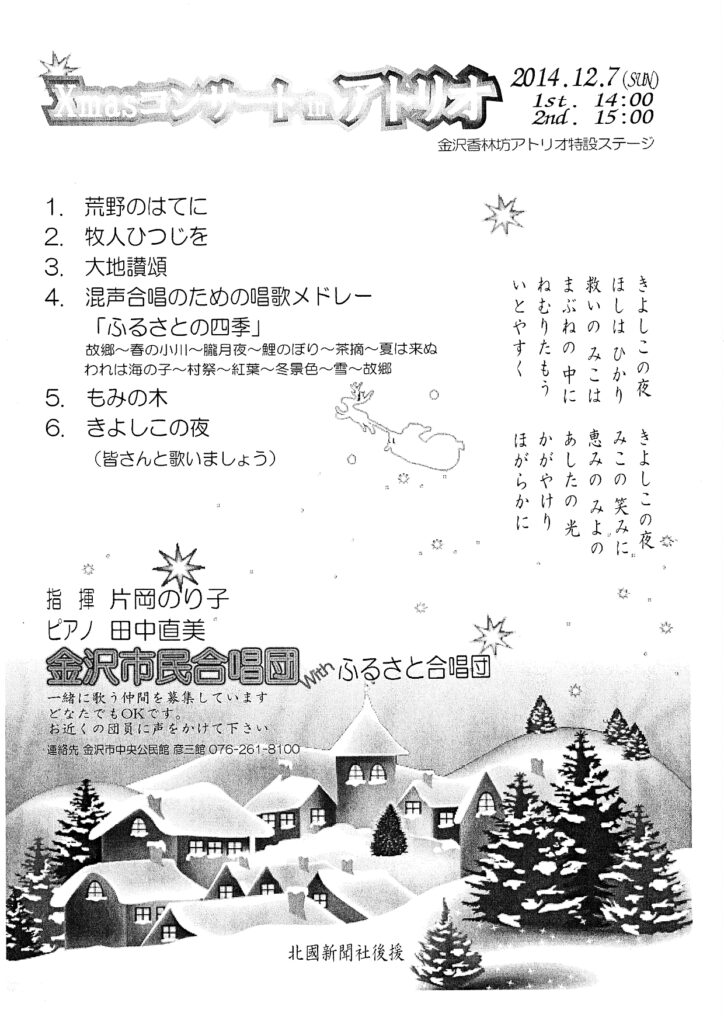 Xmasコンサート(2014年12月07日開催)
