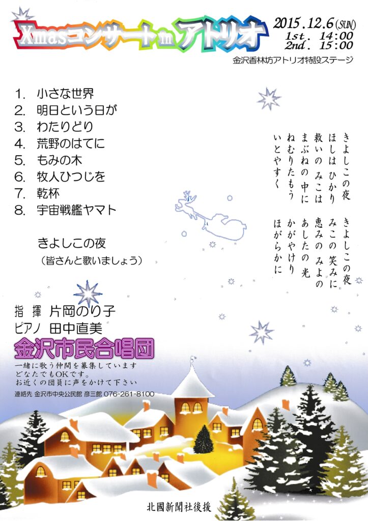 Xmasコンサート(2015年12月06日開催)