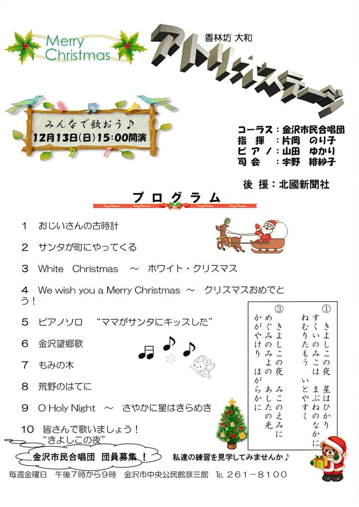 Xmasコンサート(2009年12月13日開催)