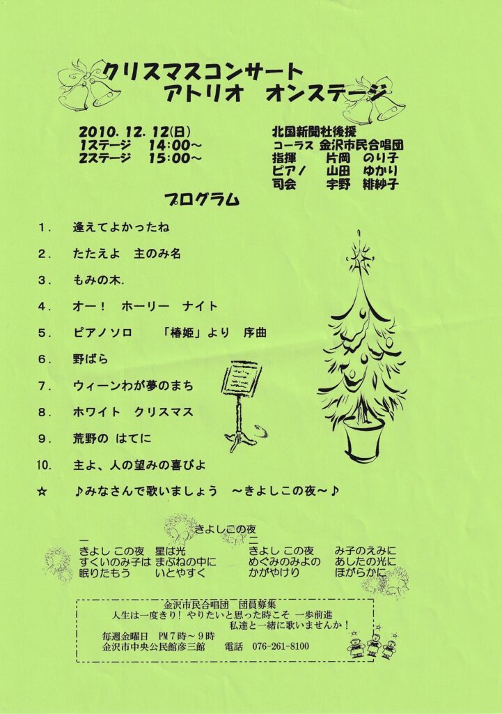 Xmasコンサート(2010年12月12日開催)