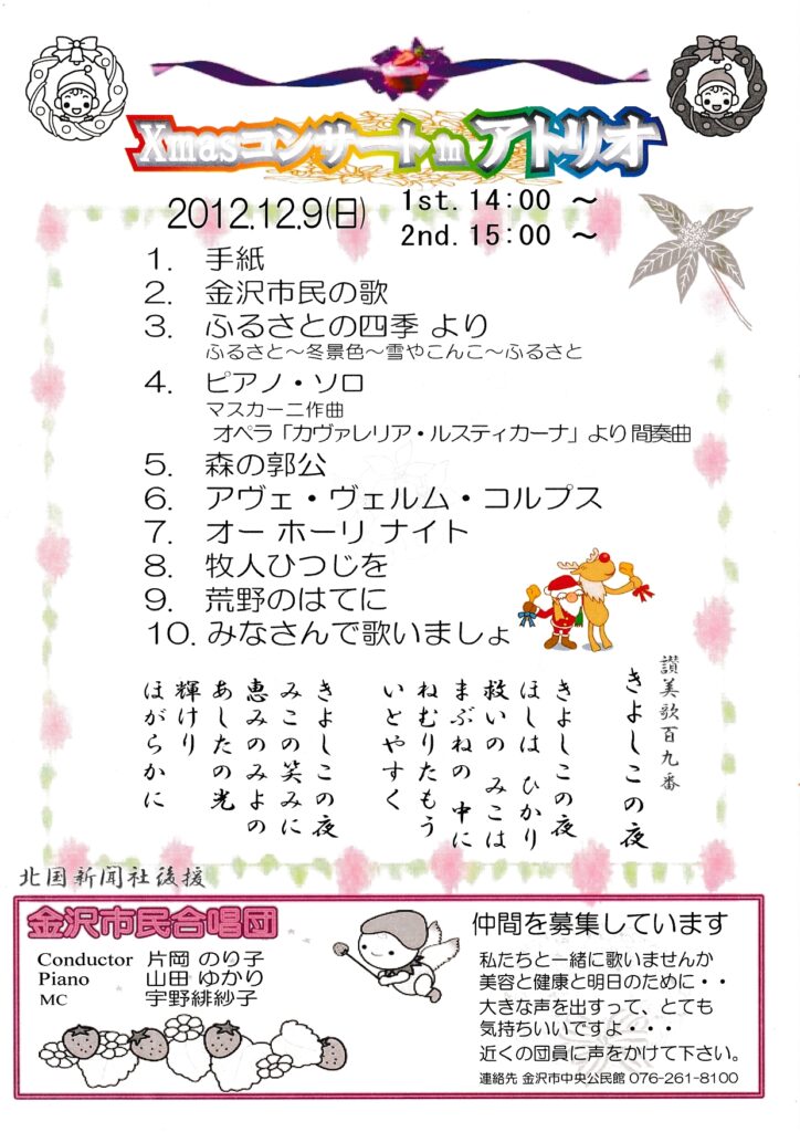 Xmasコンサート(2012年12月09日開催)