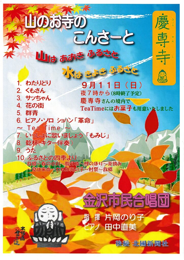 山のお寺のこんさーと(2016年09月11日開催)