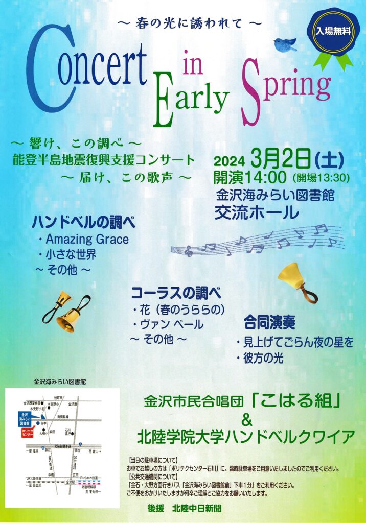 Concert in Early Spring(2024年３月２日開催)