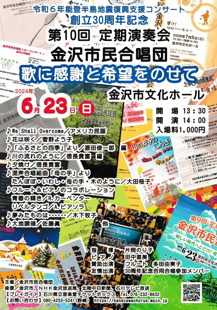 第10回定期演奏会(2024年６月23日開催)