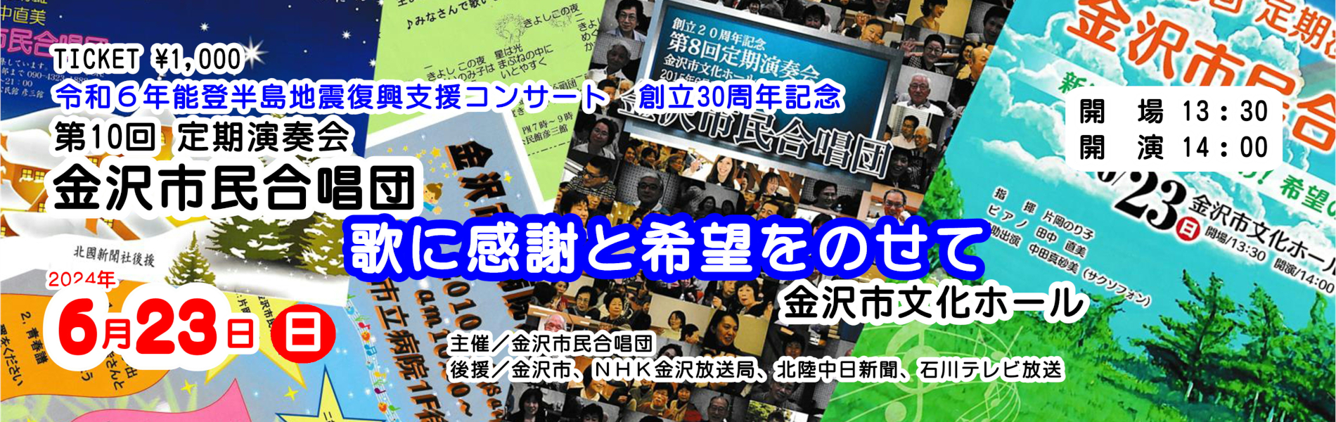 金沢市民合唱団第10回定期演奏会