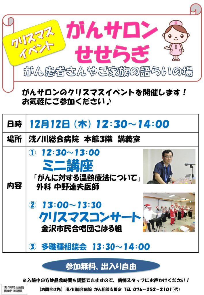浅ノ川総合病院がんサロンクリスマスコンサート(2024年12月12日開催)