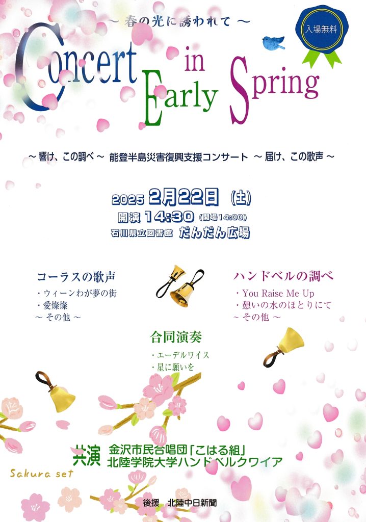 Concert in Early Spring(2025年２月22日開催)
