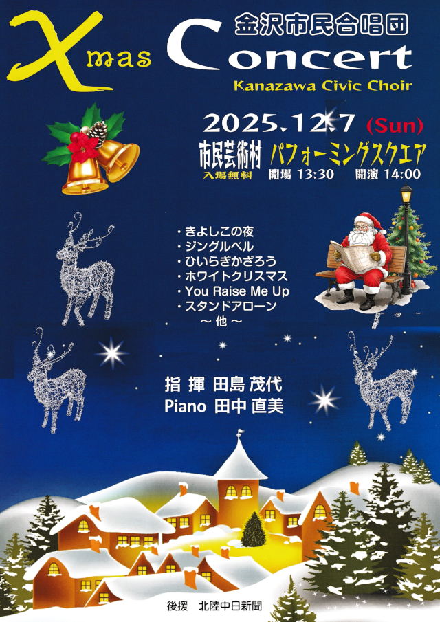 XmasConcert(2025年12月７日開催)