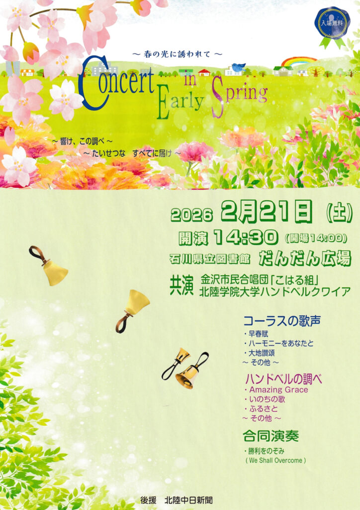 Concert in Early Spring(2026年２月21日開催)