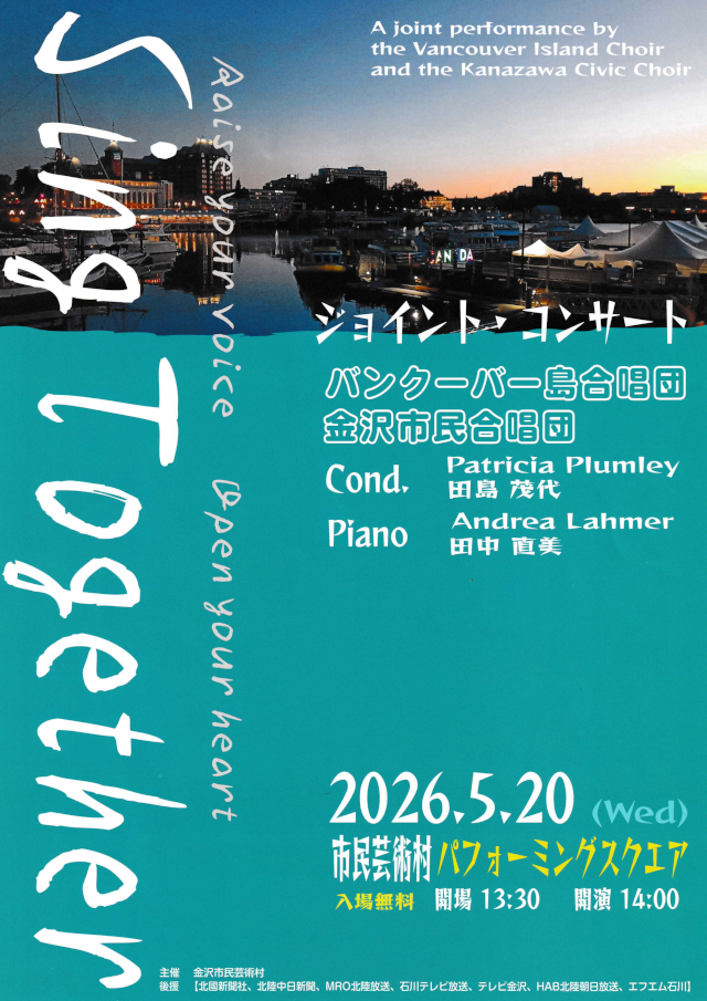 Sing Together(2026年５月20日開催)