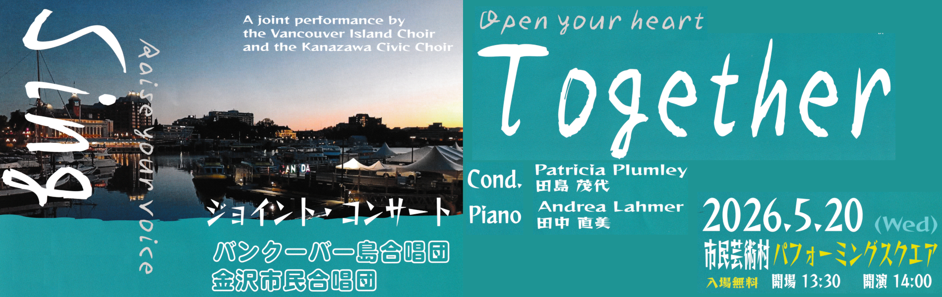 「Sing Together」(『VANCOUVER ISLAND CHOIR(バンクーバー島合唱団)』とのコラボ演奏会)